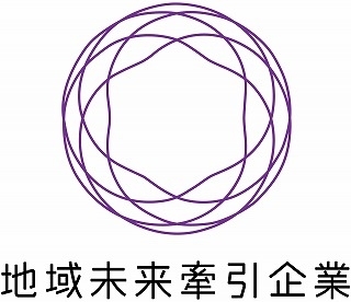 経済産業省「地域未来牽引企業」に選定