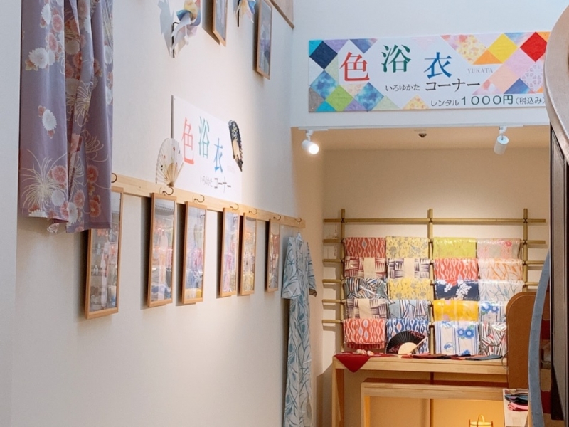 色浴衣コーナーのご案内