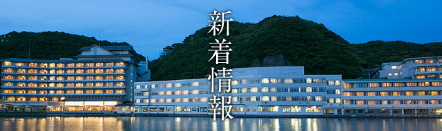 新着情報
